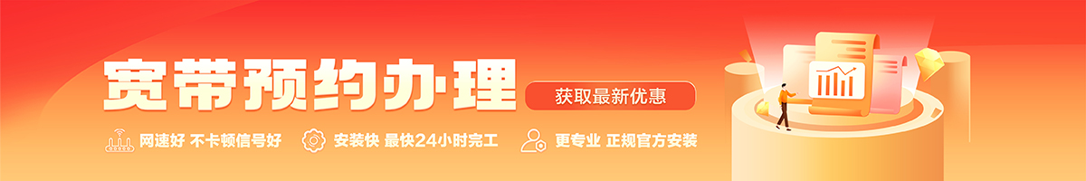 东丰宽带办理安装 东丰宽带在线办理入口